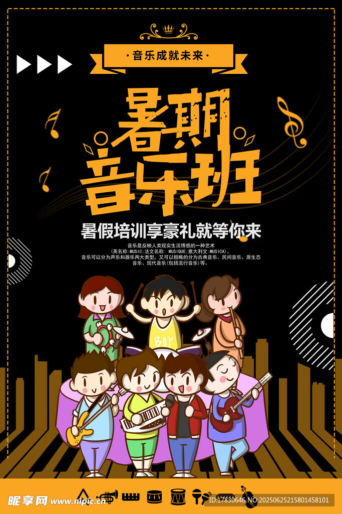 暑期音乐班欢乐开课啦