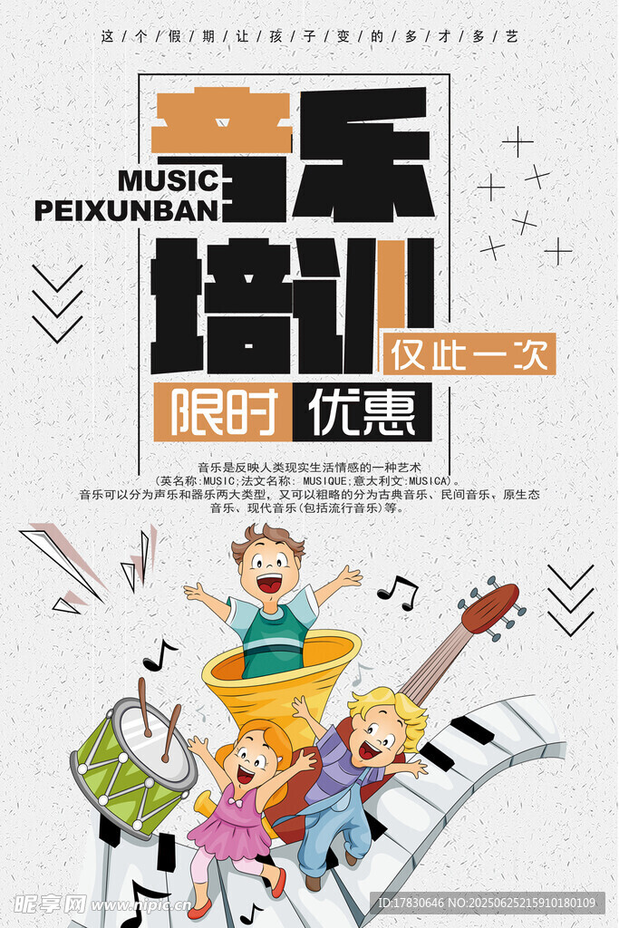 少儿音乐培训欢乐时光