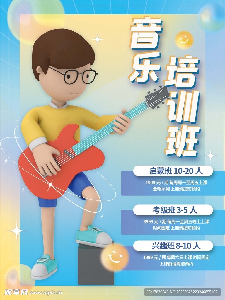 男孩学吉他音乐培训班
