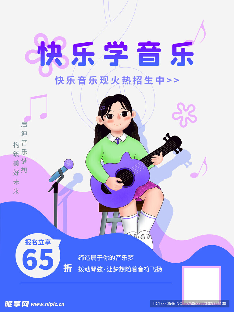 快乐学音乐吉他课程优惠