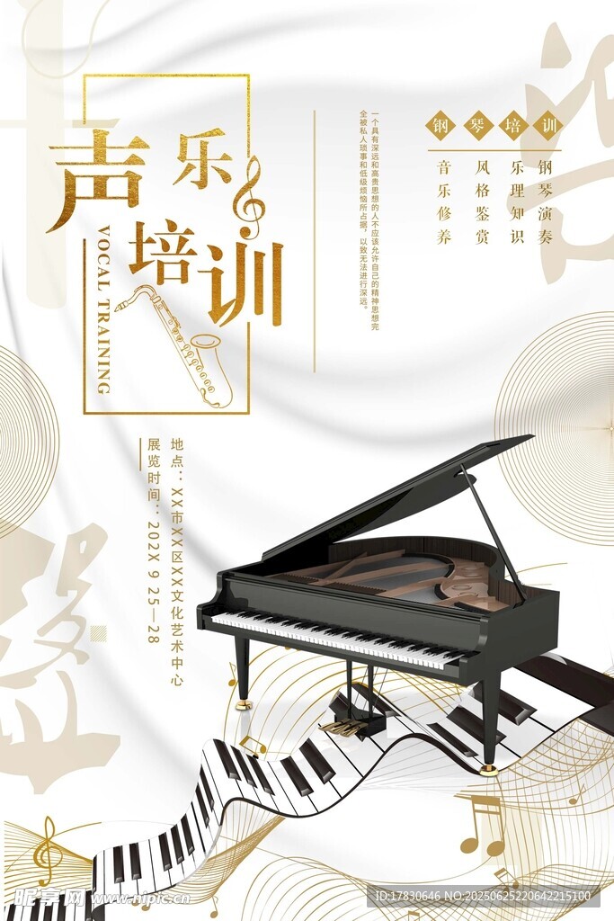 优雅钢琴音乐培训宣传图