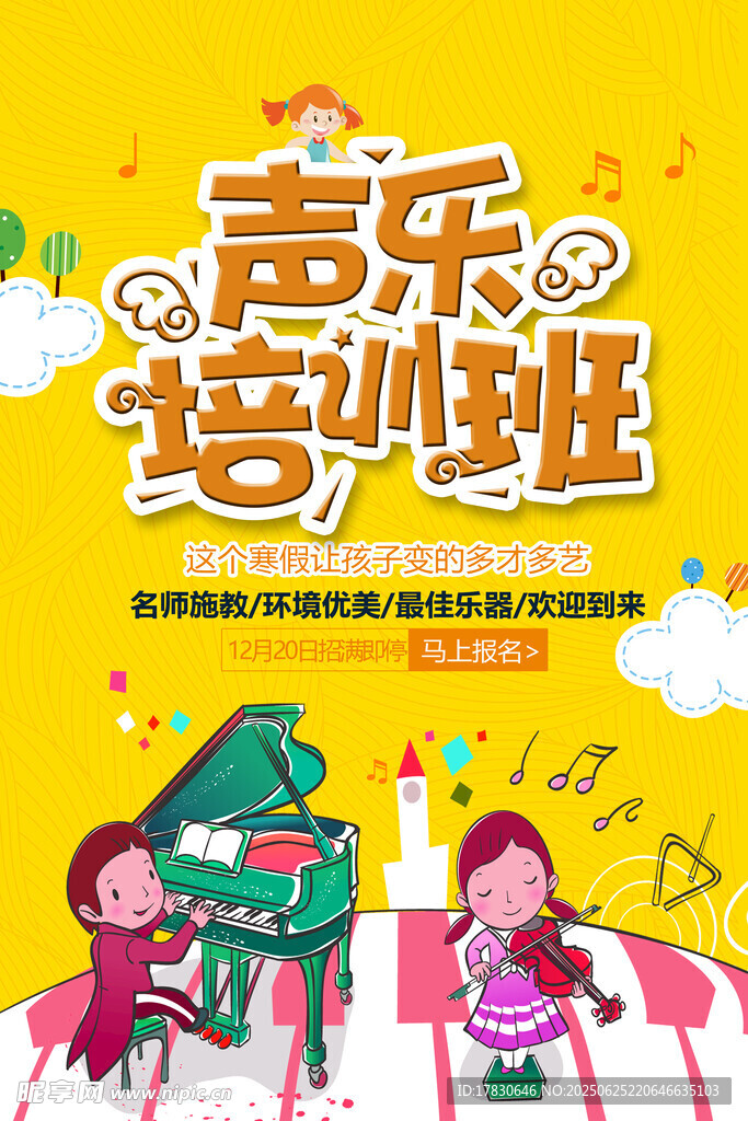 儿童音乐培训班欢乐场景