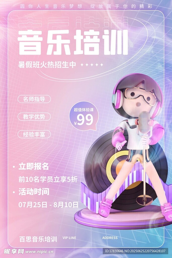 音乐培训优惠活动开启