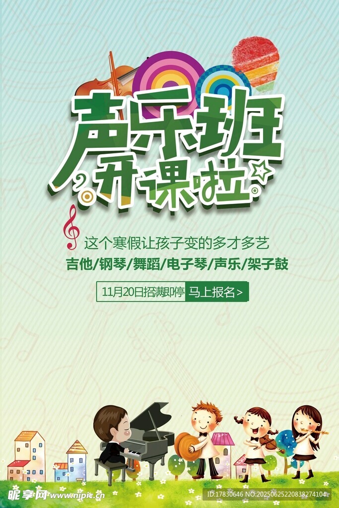音乐律动月活动宣传图