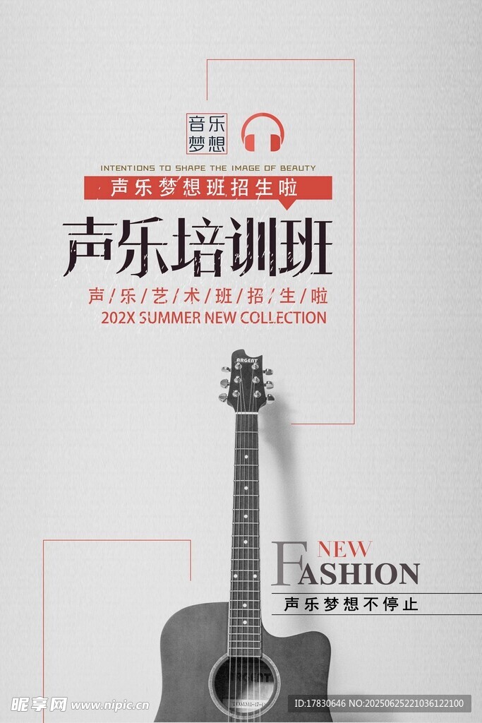 声乐培训班吉他宣传图