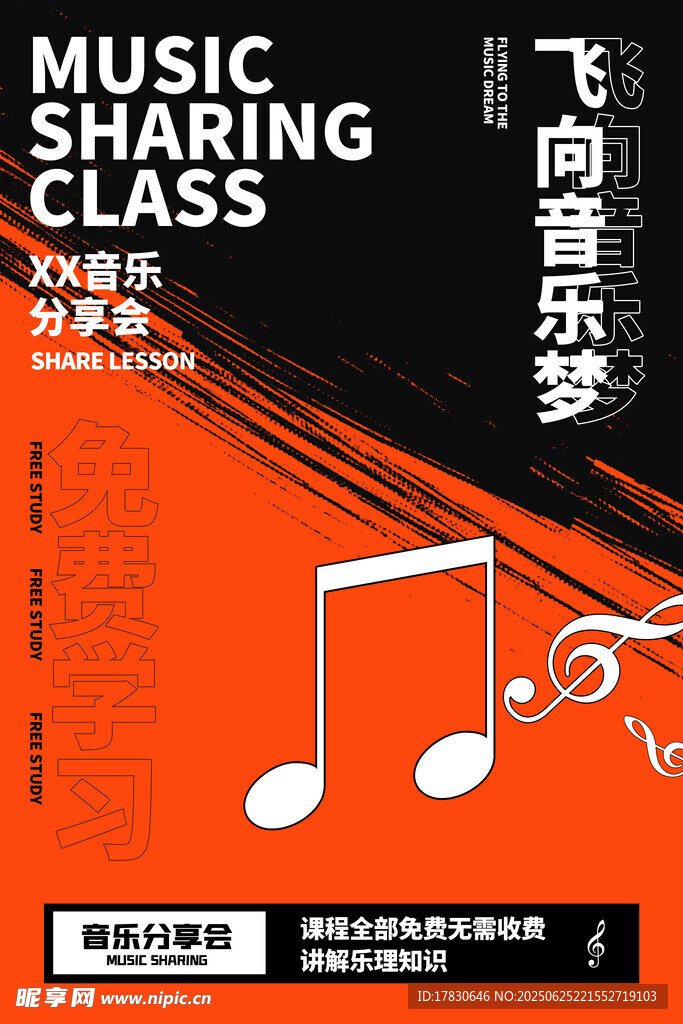 飞向音乐季活动宣传海报