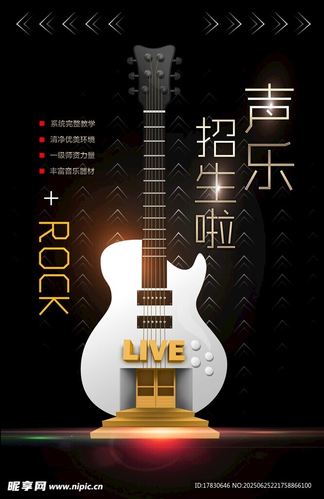 吉他教师招聘海报