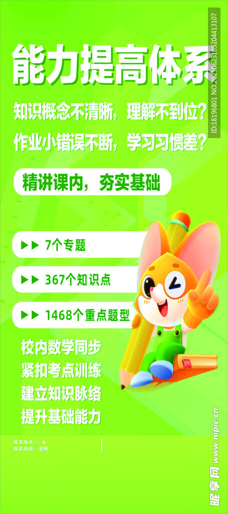 能力提升体系宣传页展示