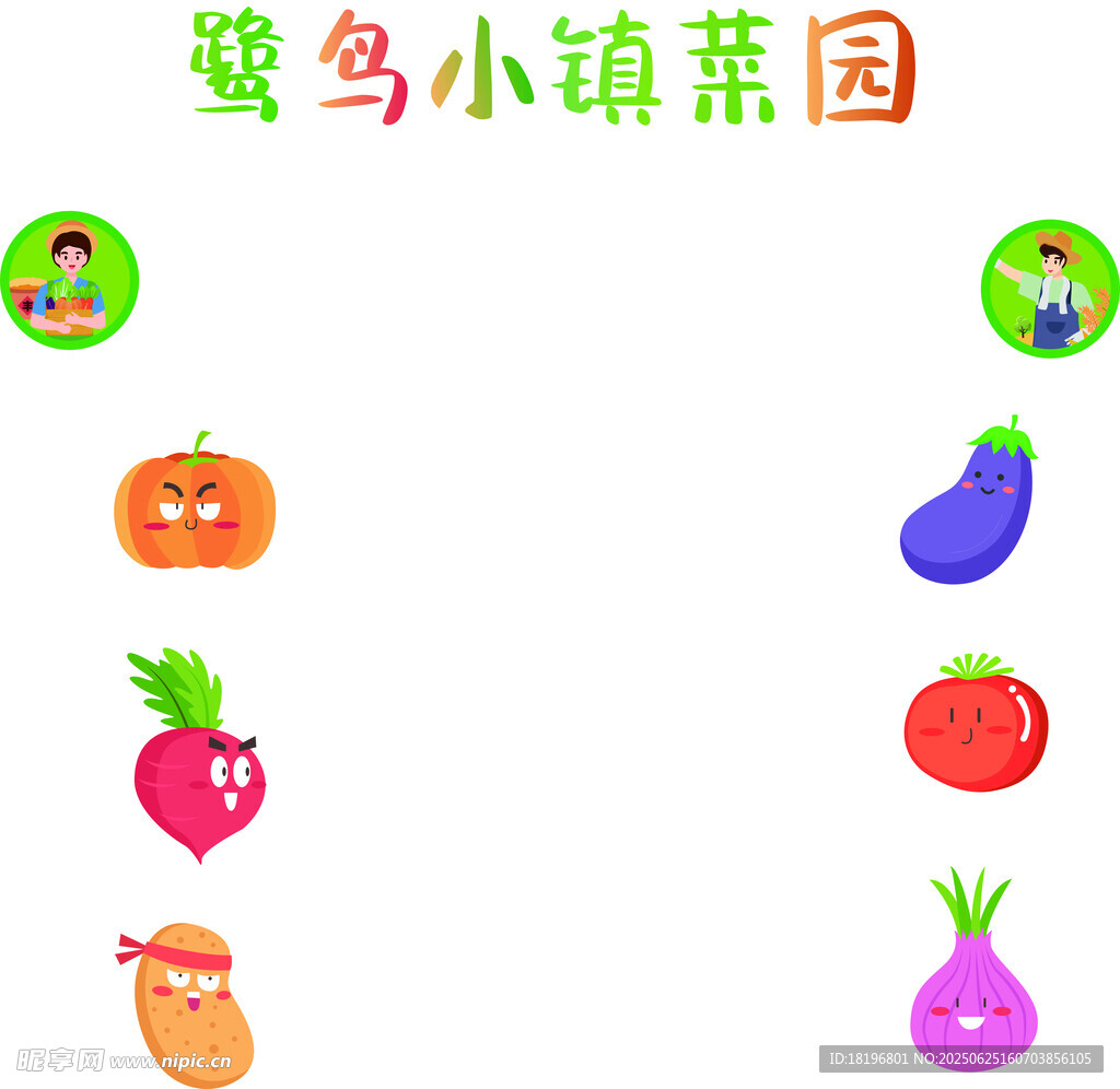 缤纷蔬果彩绘图景