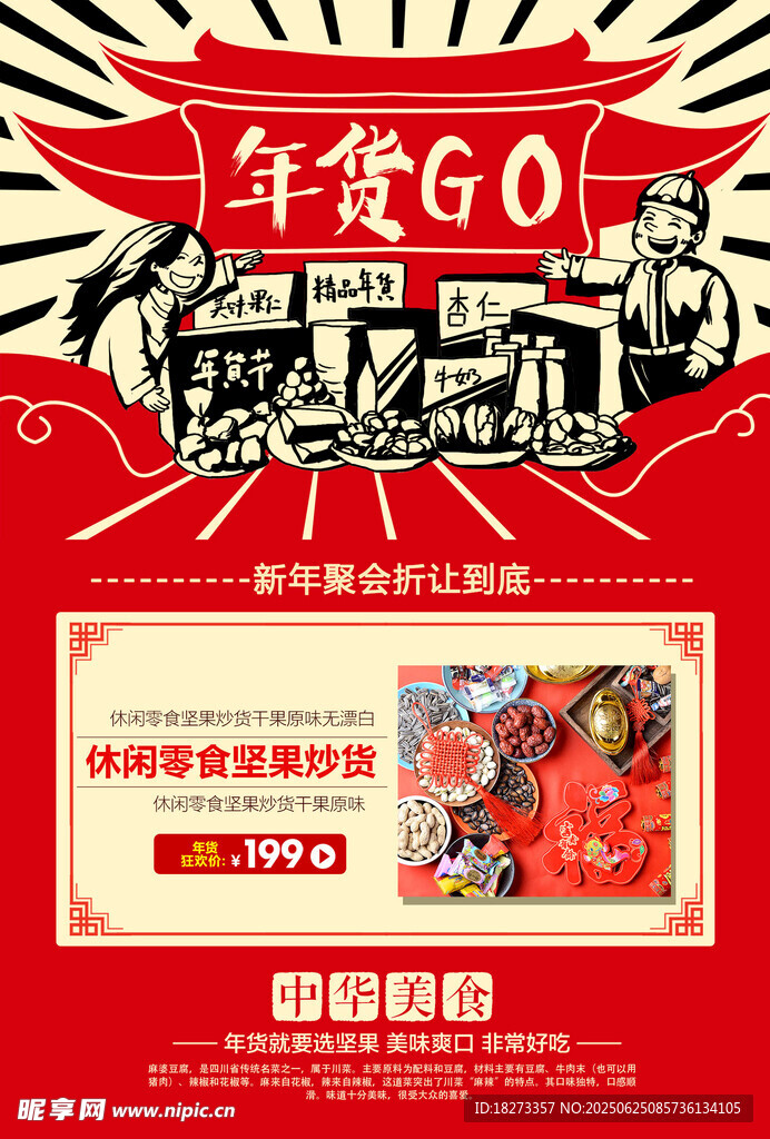 干果海报