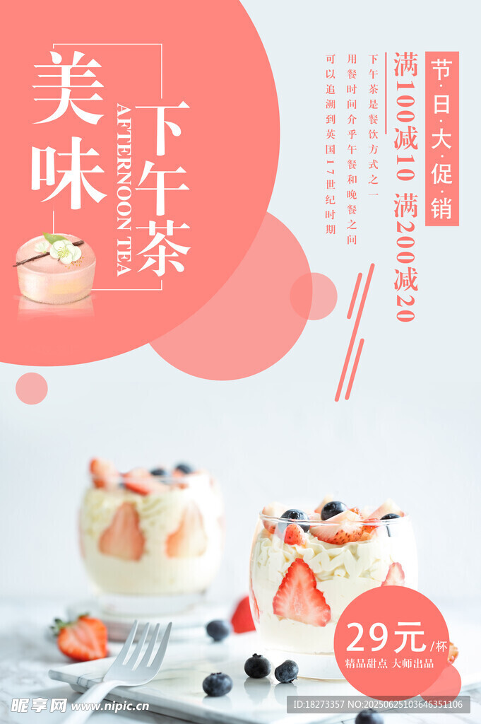 下午茶海报