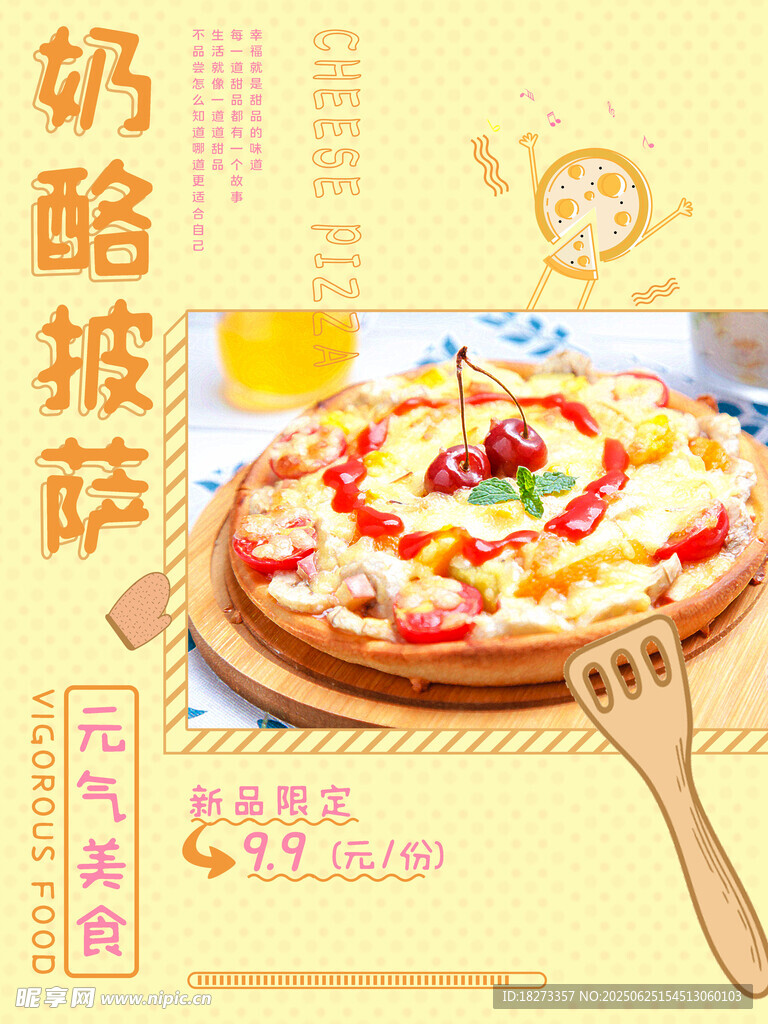 披萨海报