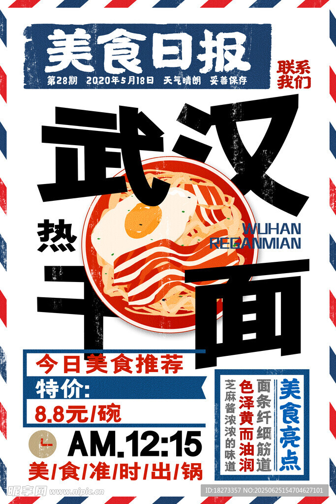 热干面海报