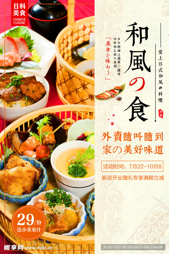 日料海报