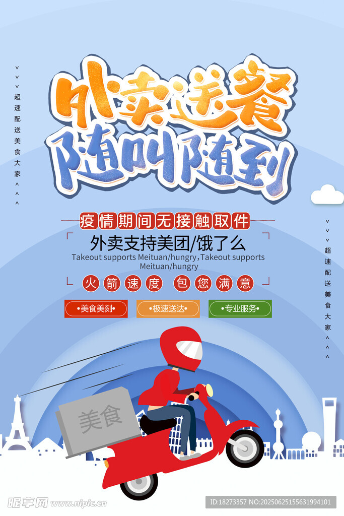 外卖海报