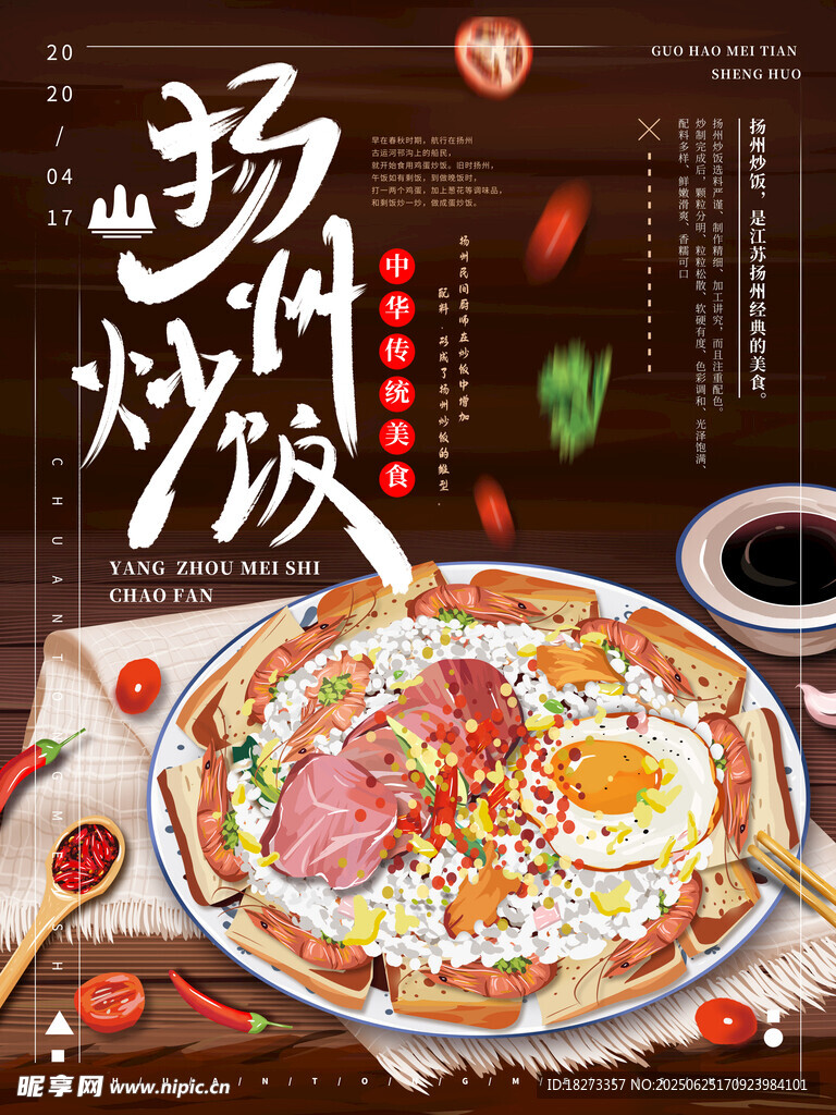 扬州炒饭海报