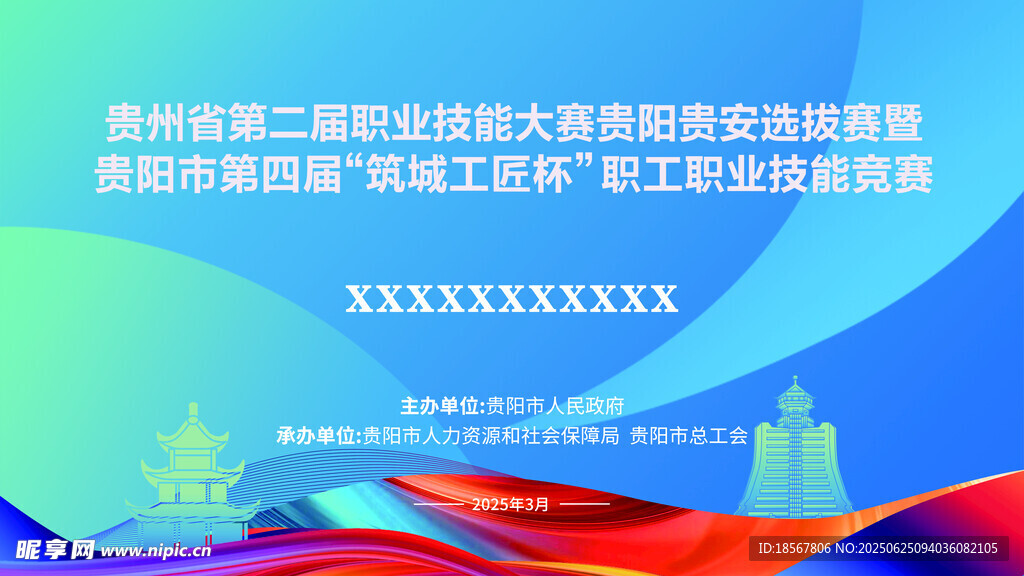 宣传海报