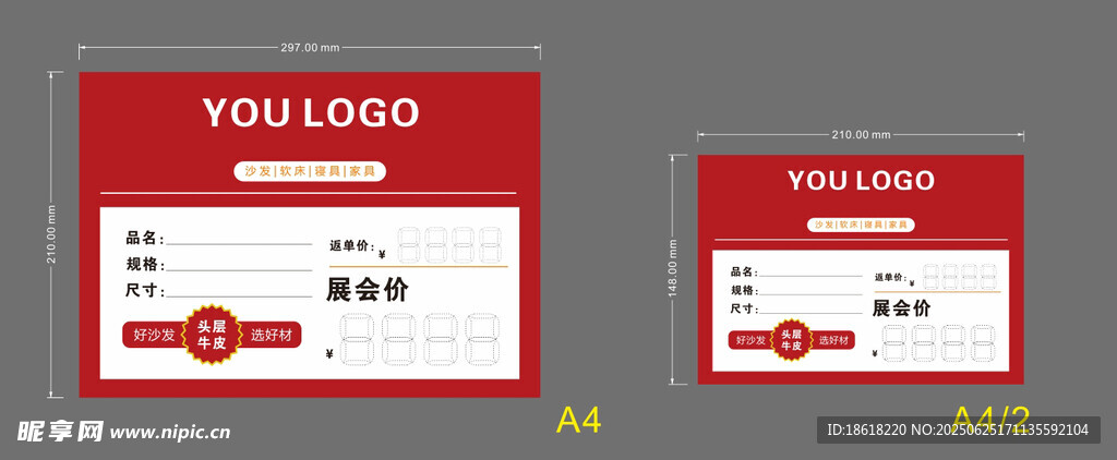 红色商务风标价签
