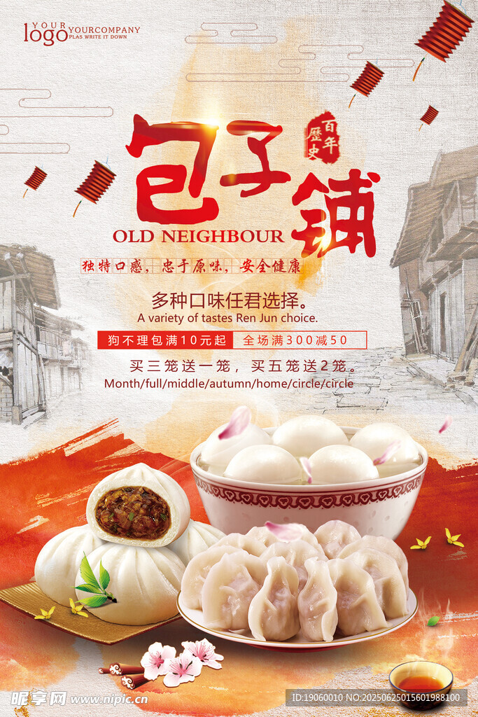 包子铺海报