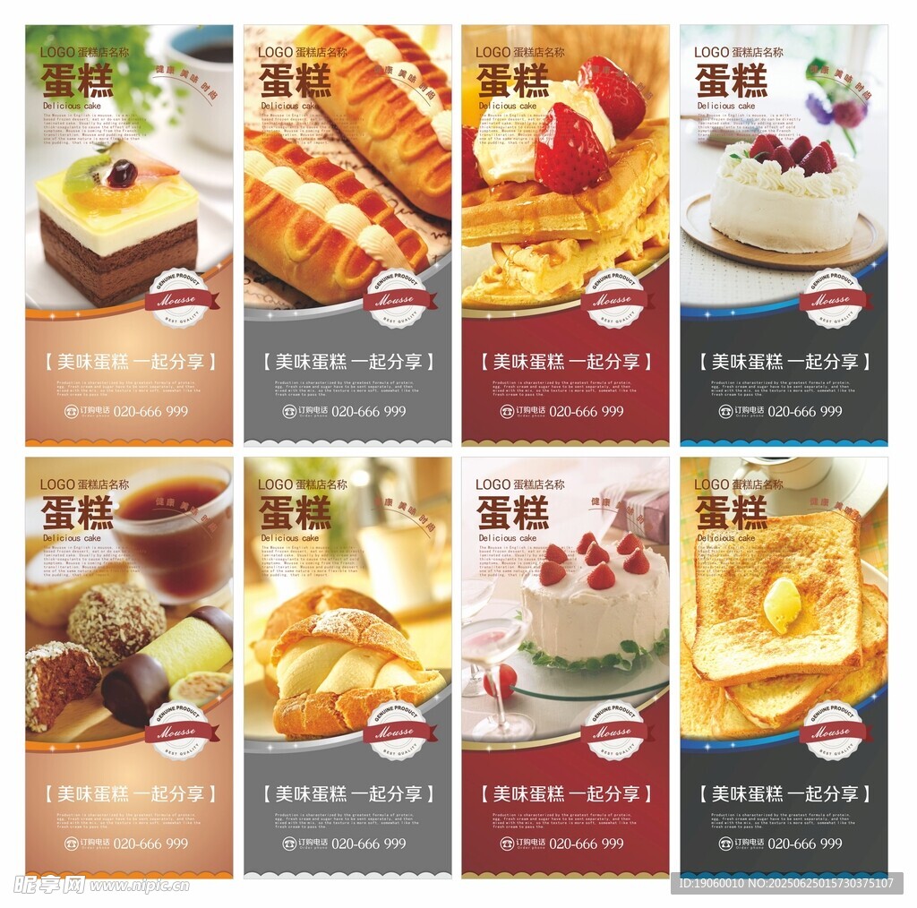 蛋糕店海报