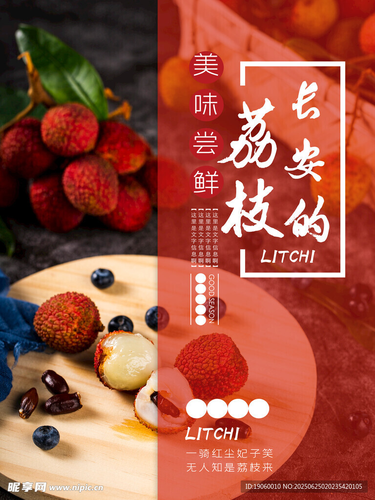 荔枝海报