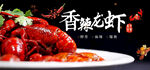小龙虾海报