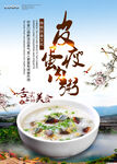 皮蛋瘦肉粥