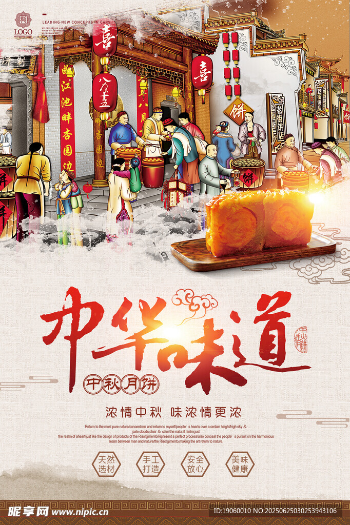 月饼海报