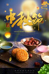 中秋节