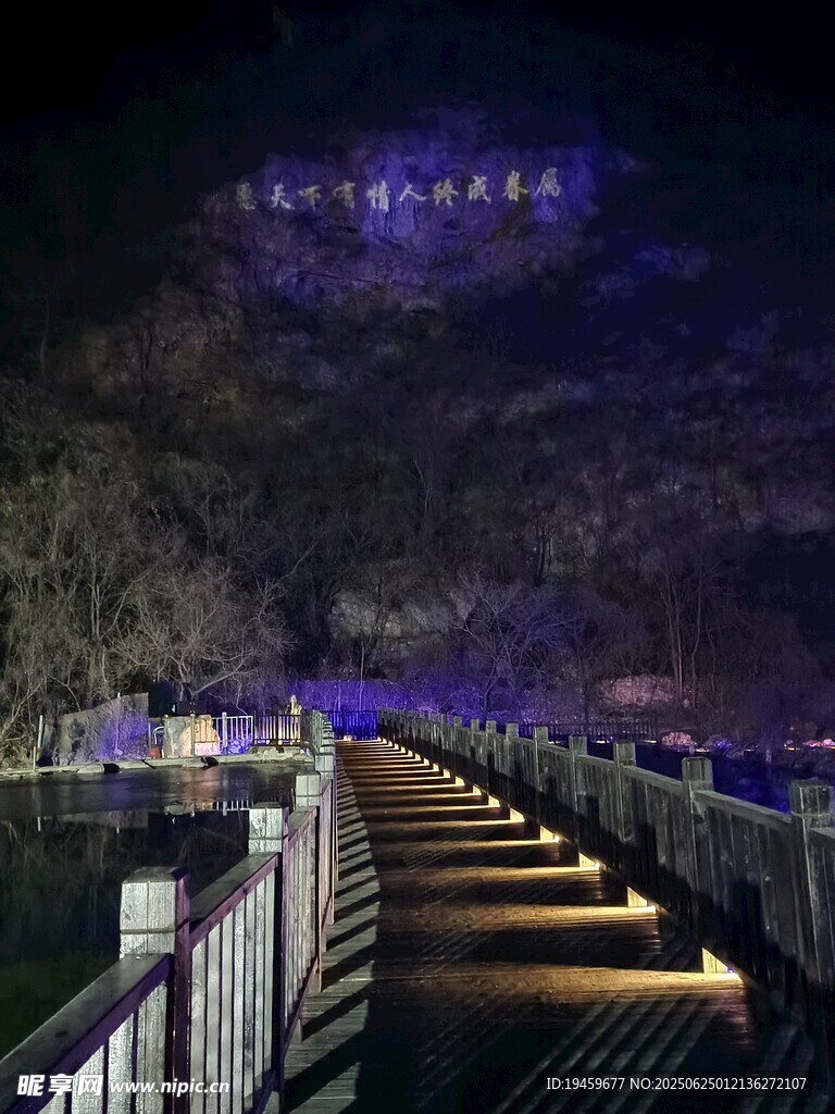 云台山夜景