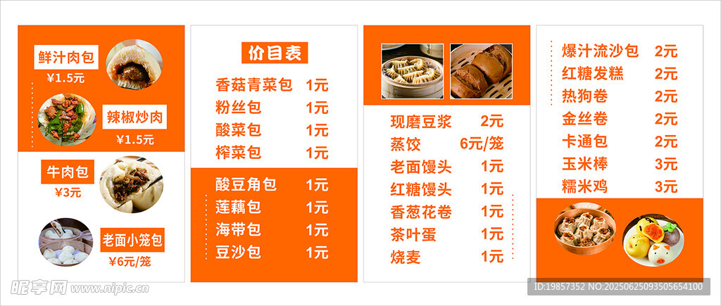 中式美食菜单设计展示 包子店