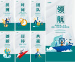 公司远景宣传海报