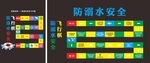 学校预防溺水安全飞行棋