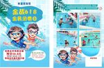 游泳馆宣传单