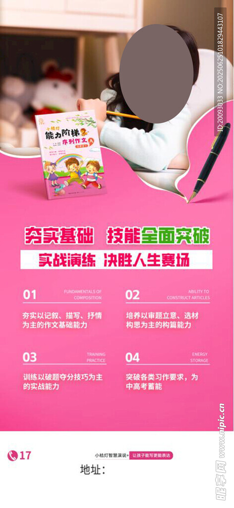 作文培训展架画面
