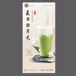 夏日月光抹茶饮品海报