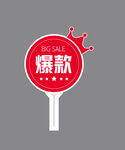 爆款促销手持牌