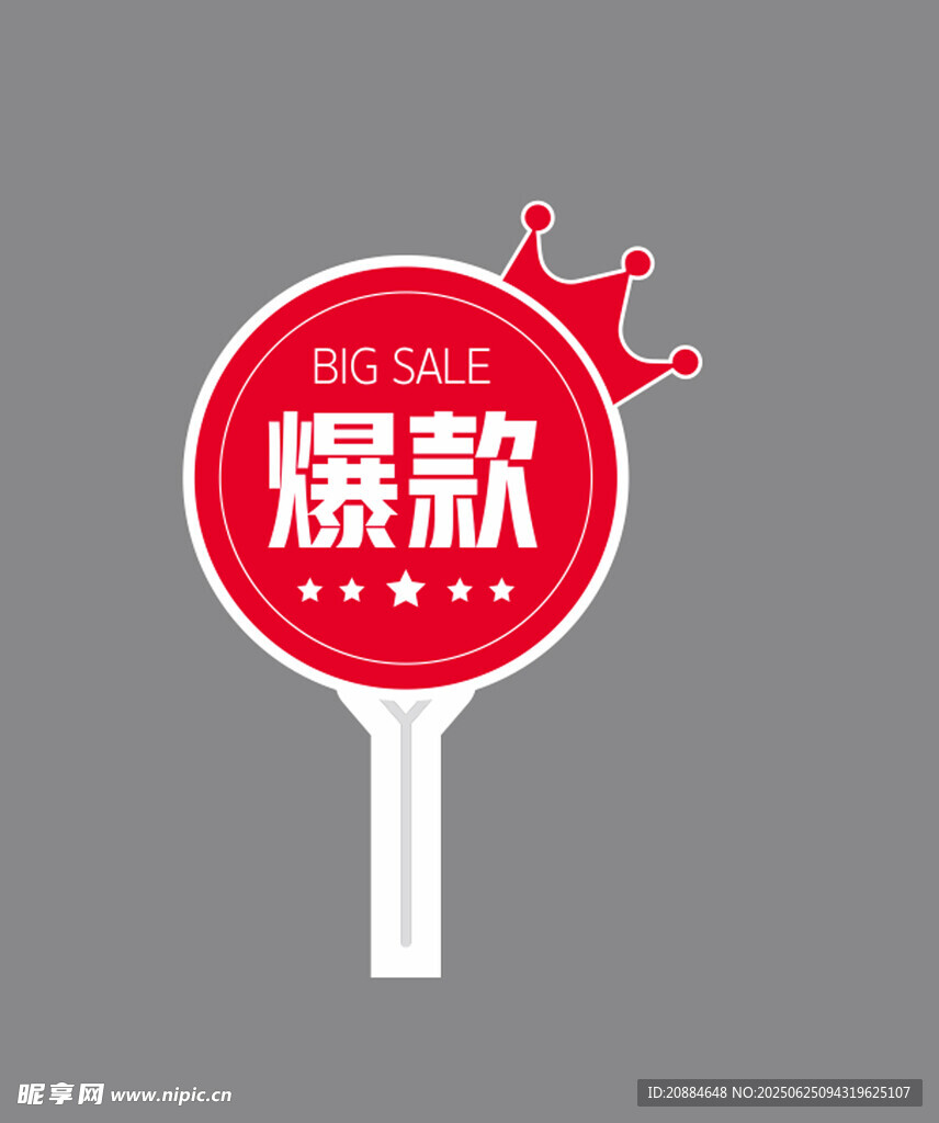 爆款促销手持牌