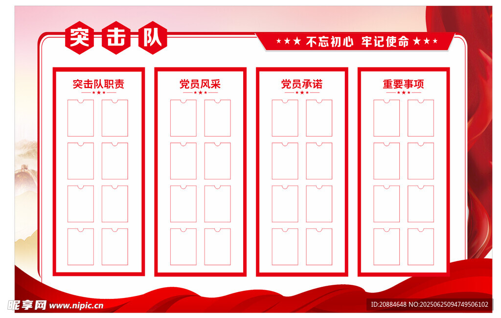 红色党建宣传栏模板