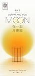 中秋节海报