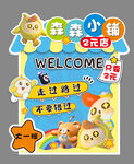 幼儿园跳蚤集市义卖