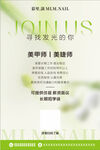 绿色美业招聘海报