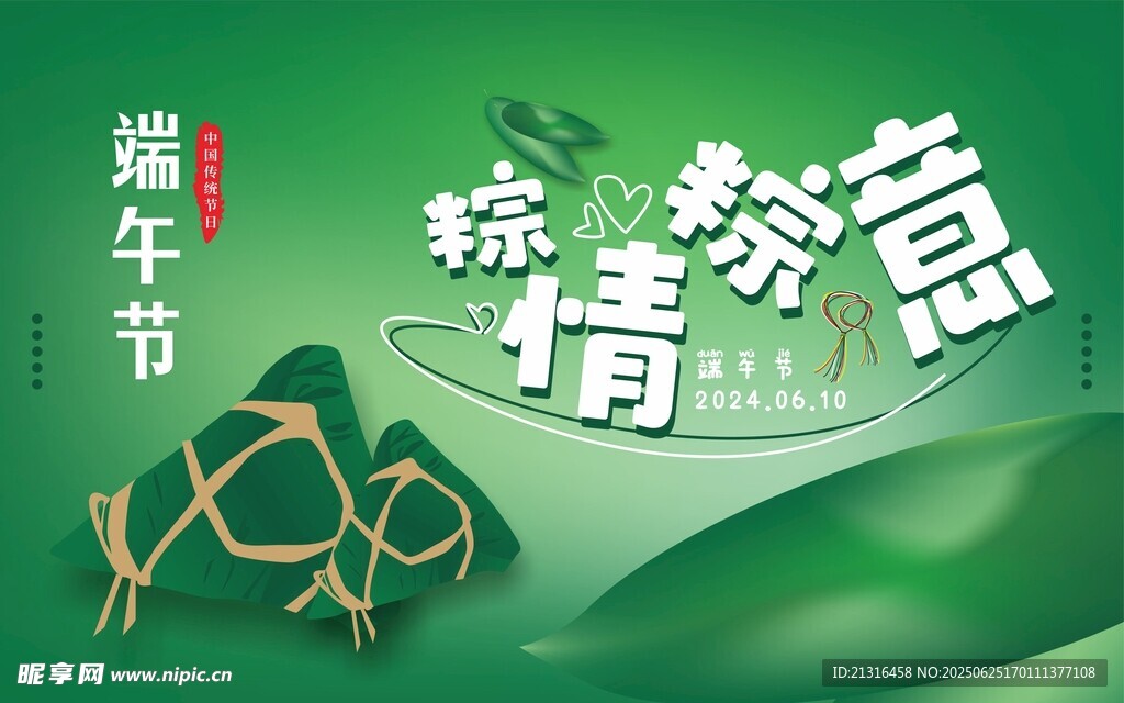 端午的粽子