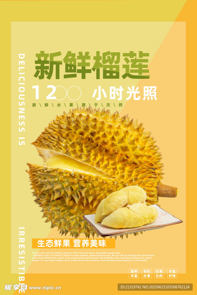 新鲜榴莲