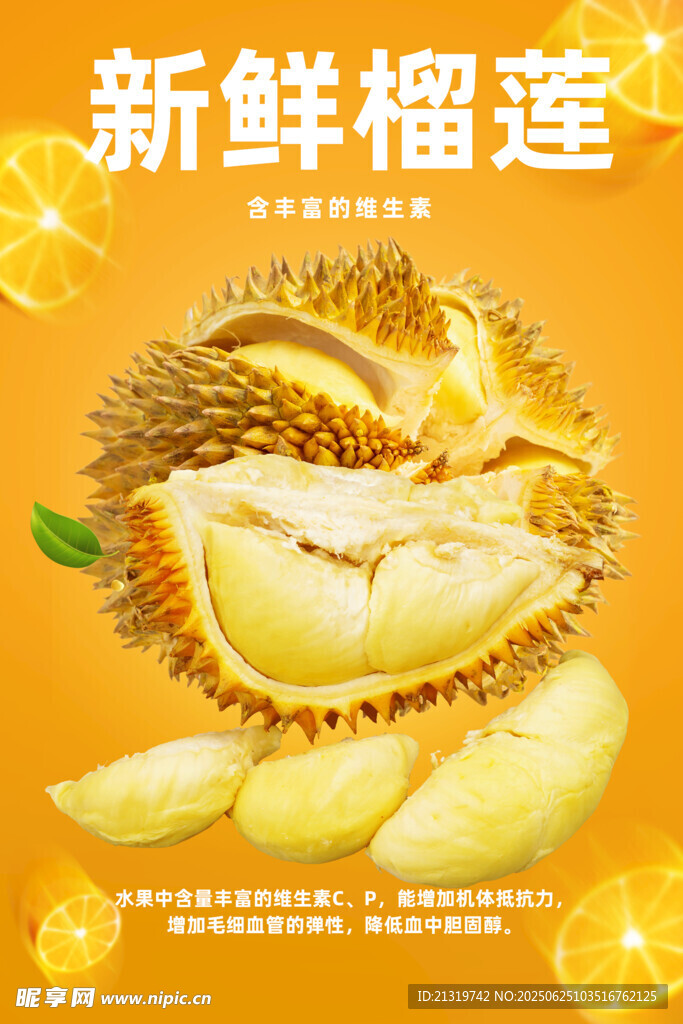 新鲜榴莲