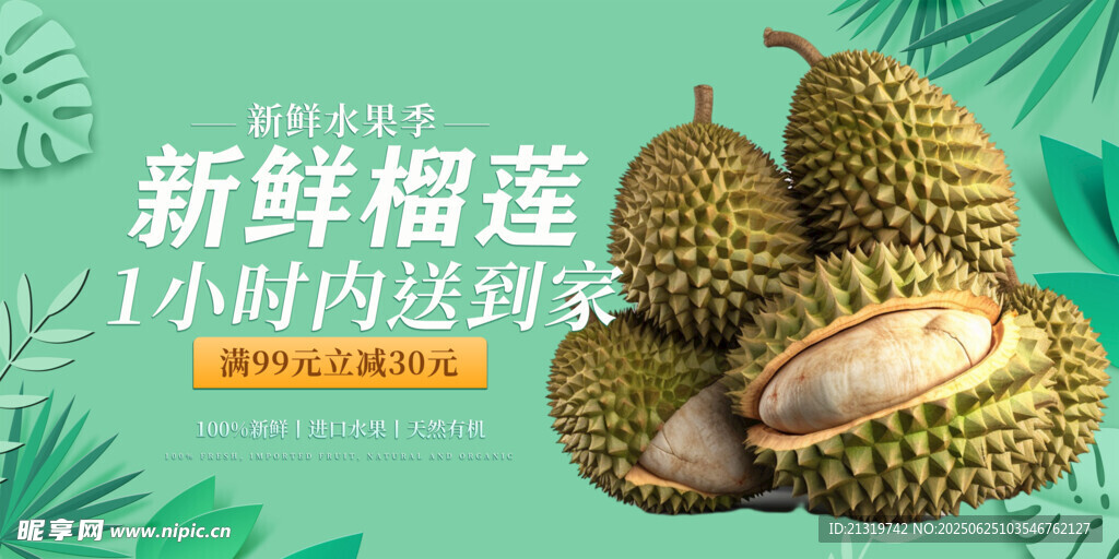 新鲜榴莲