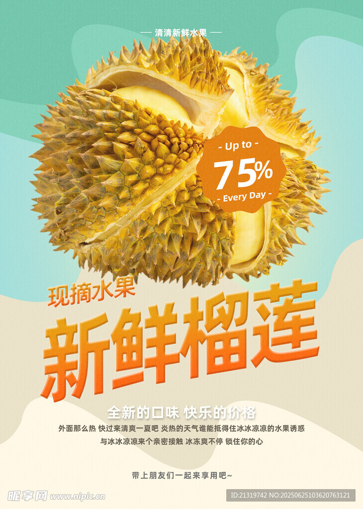 新鲜榴莲