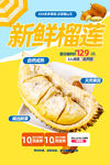 新鲜榴莲