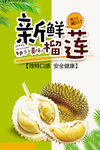 新鲜榴莲