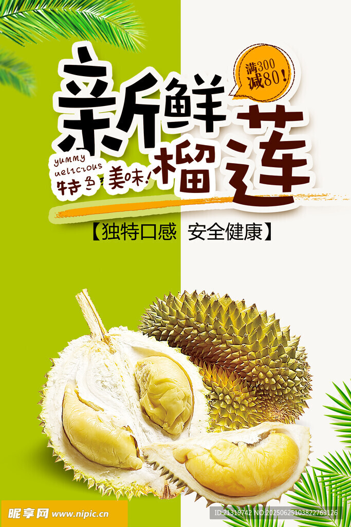 新鲜榴莲